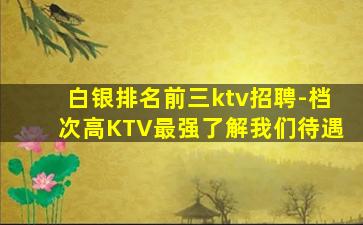 黄冈KTV招聘